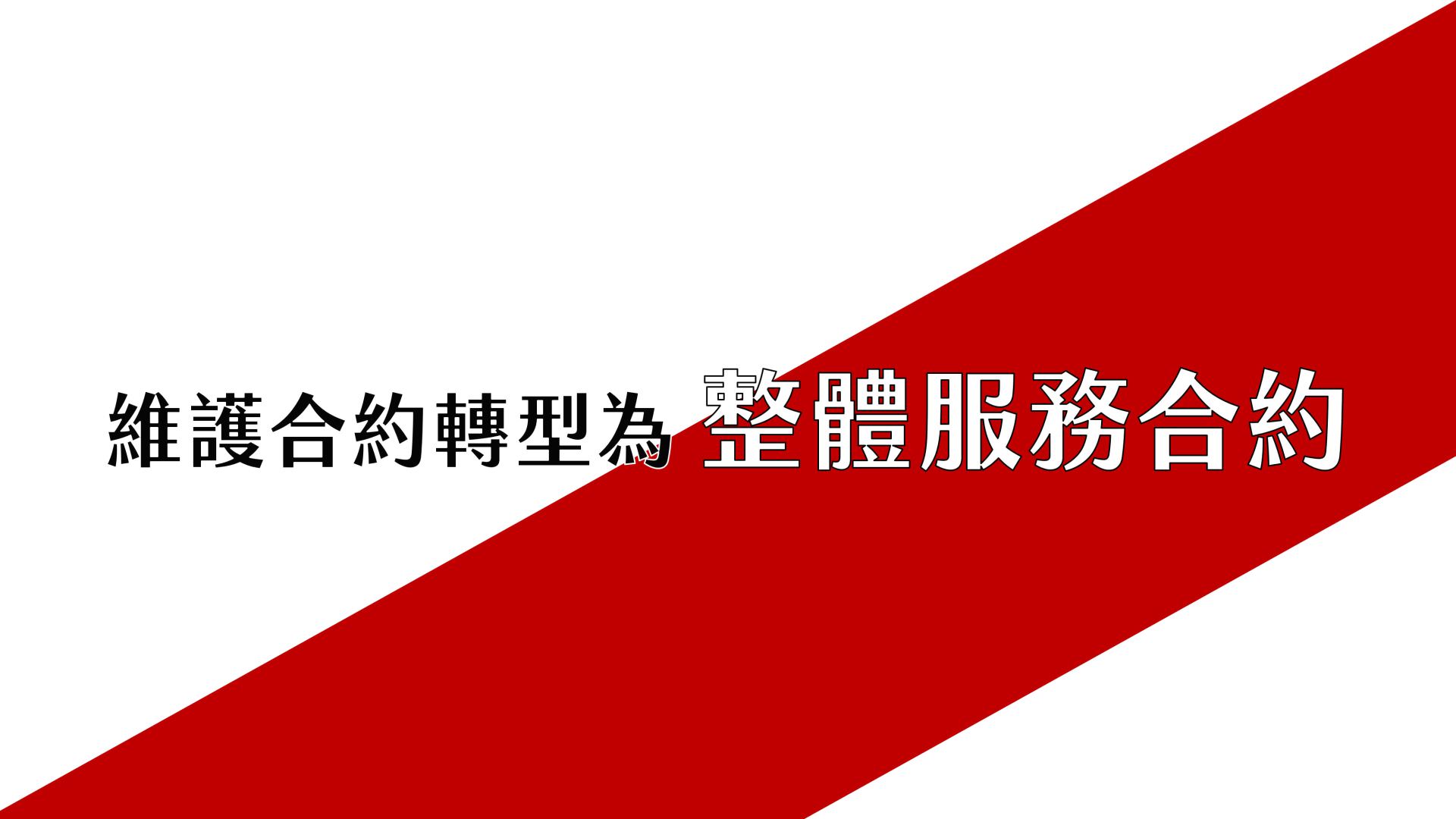 当电梯连入互联网时，传统的维护合约就可以转型为高价值可扩展的整体服务合约